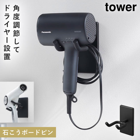 ウォール角度調節ドライヤーホルダー タワー 石こうボード壁対応